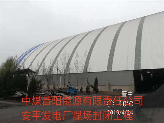 邹城发电厂煤场封闭工程